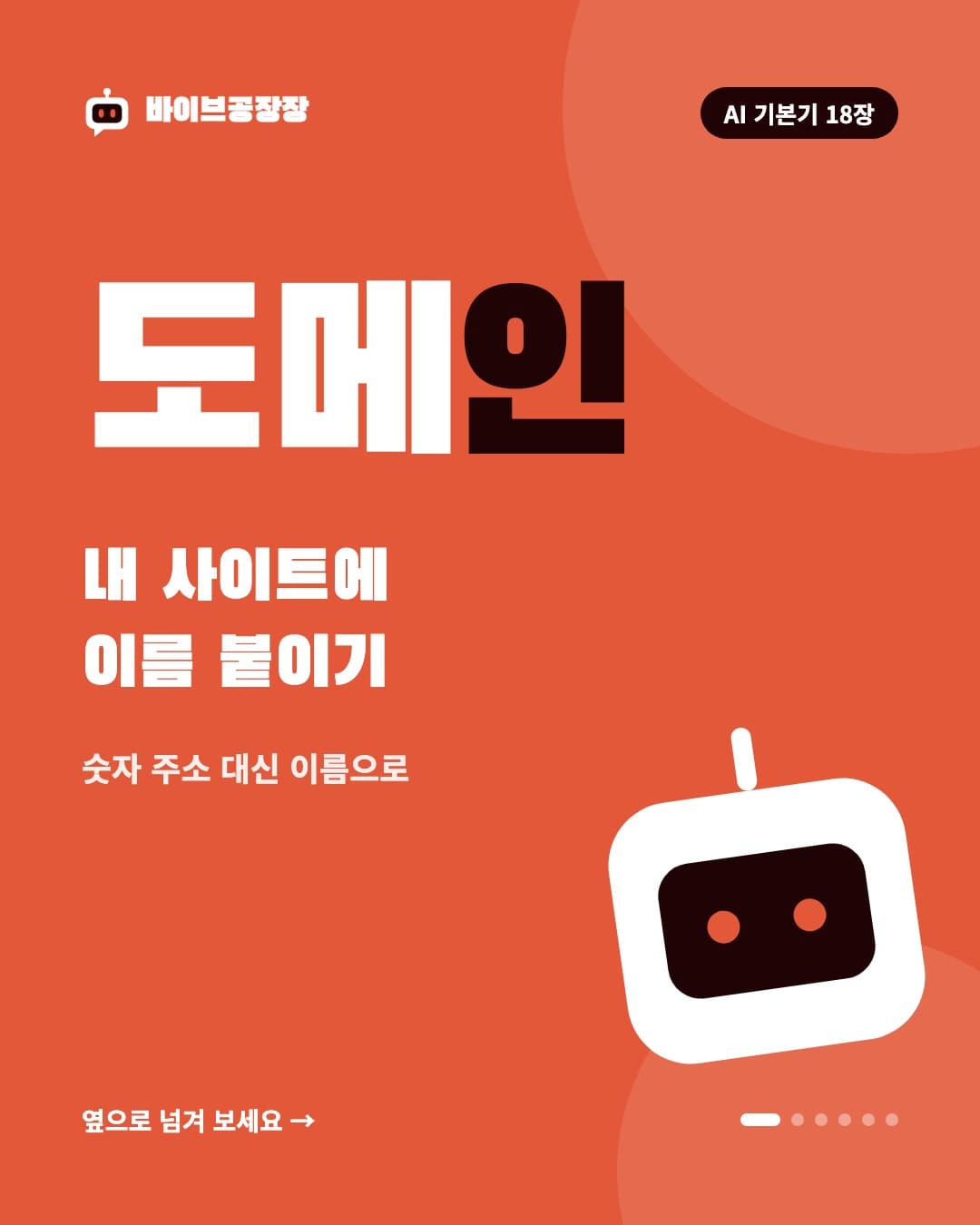 18장 카드뉴스 1