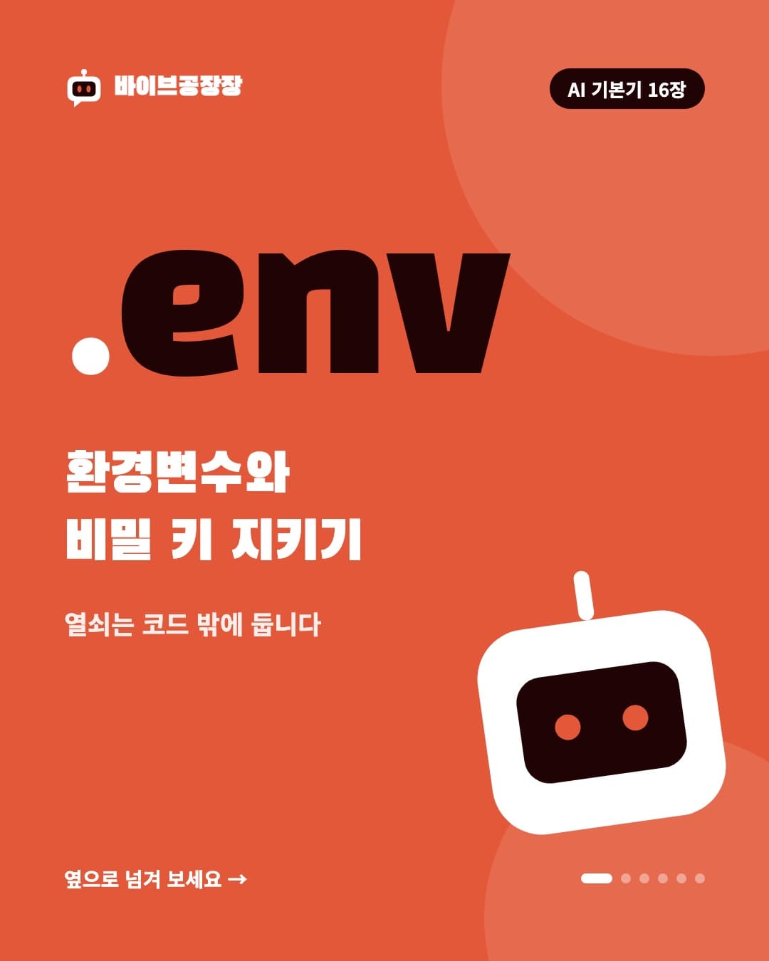 16장 카드뉴스 1