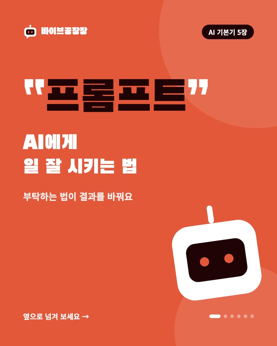 5장 카드뉴스 1