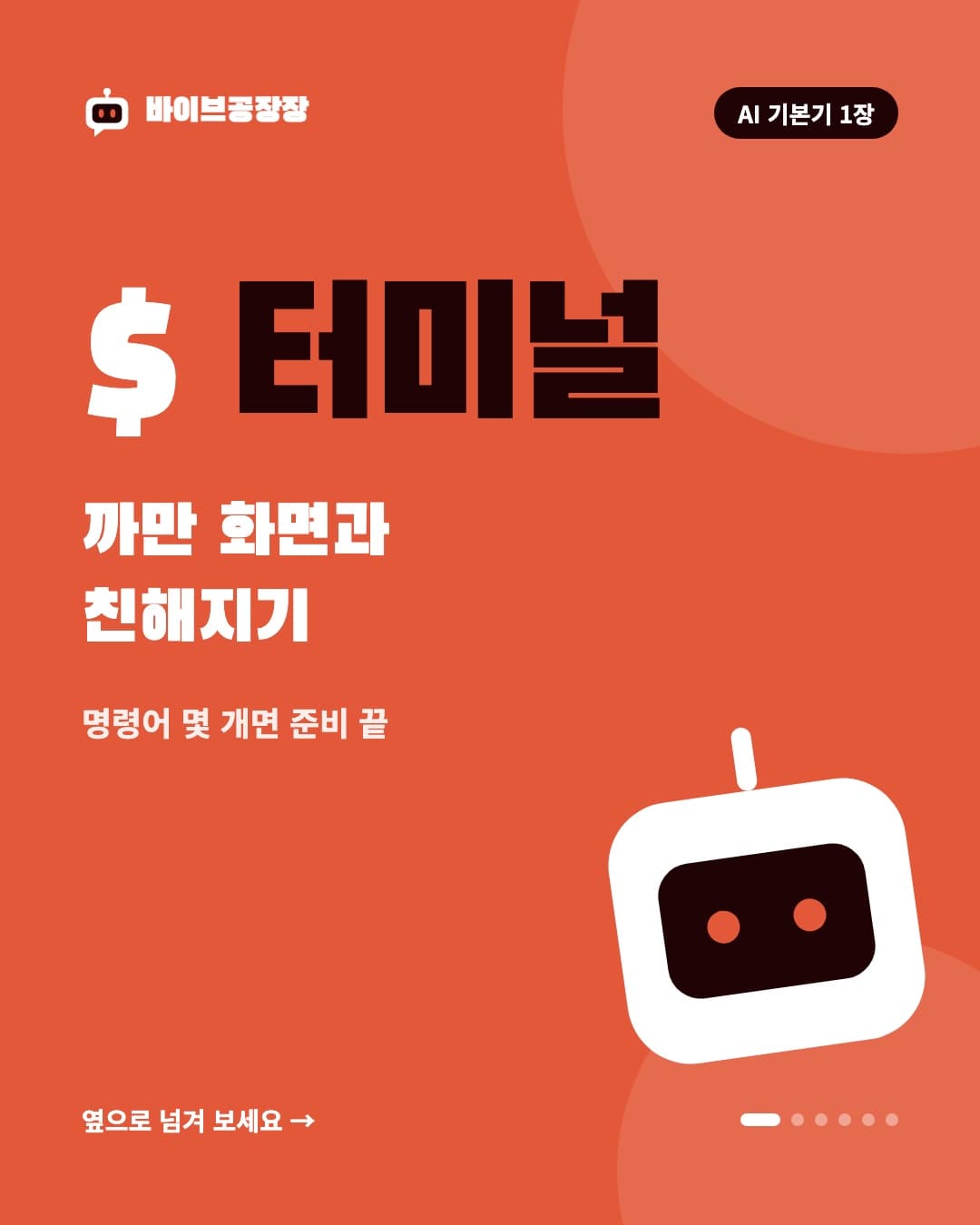 1장 카드뉴스 1