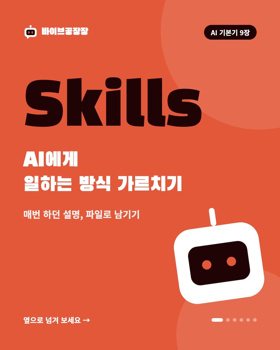 9장 카드뉴스 1